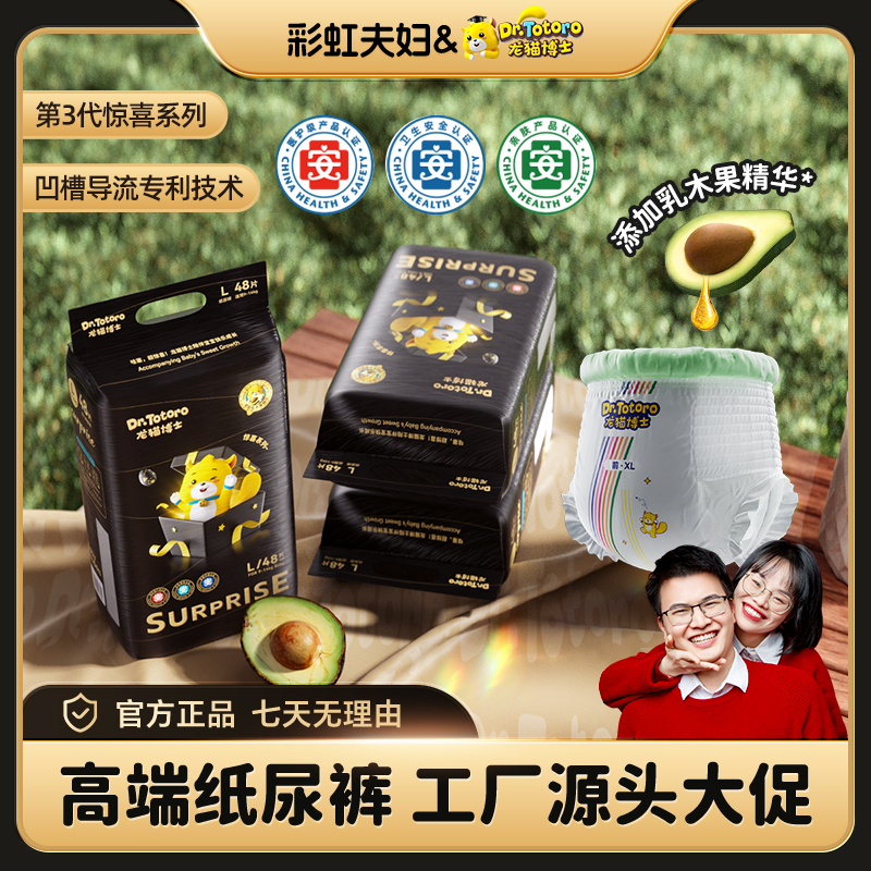 【彩虹夫妇专享】龙猫博士(惊喜系列)医护纸尿裤超薄透气夜用拉拉裤