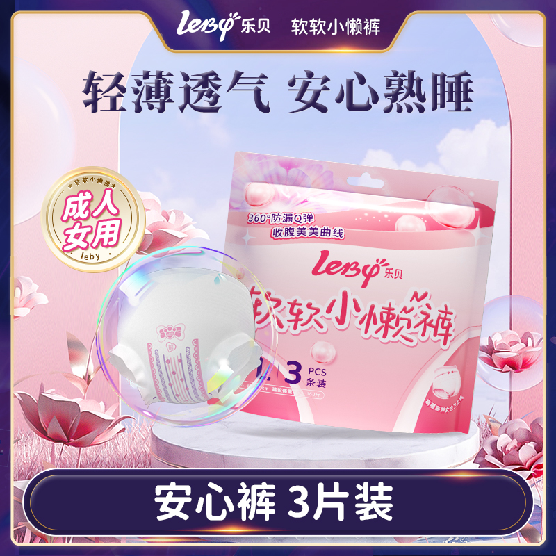 超薄透气女用安睡裤3片