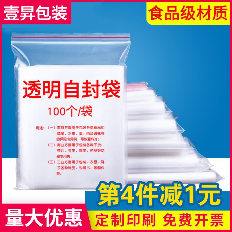 加厚自封袋食品塑料包装袋可爱透明袋子小号塑封口袋密封袋子大号