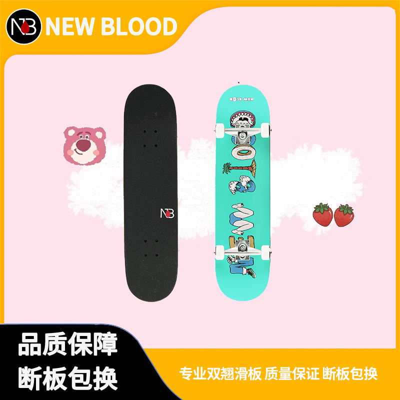 Newblood双翘板进口枫木耐磨青少年成人专业滑板弹性滑行品质灵活