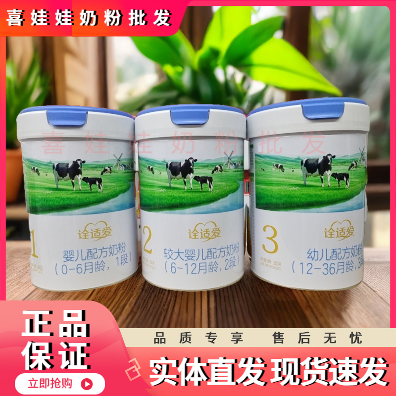 诠适爱宝宝1段2段3段罐装婴幼儿配方奶粉