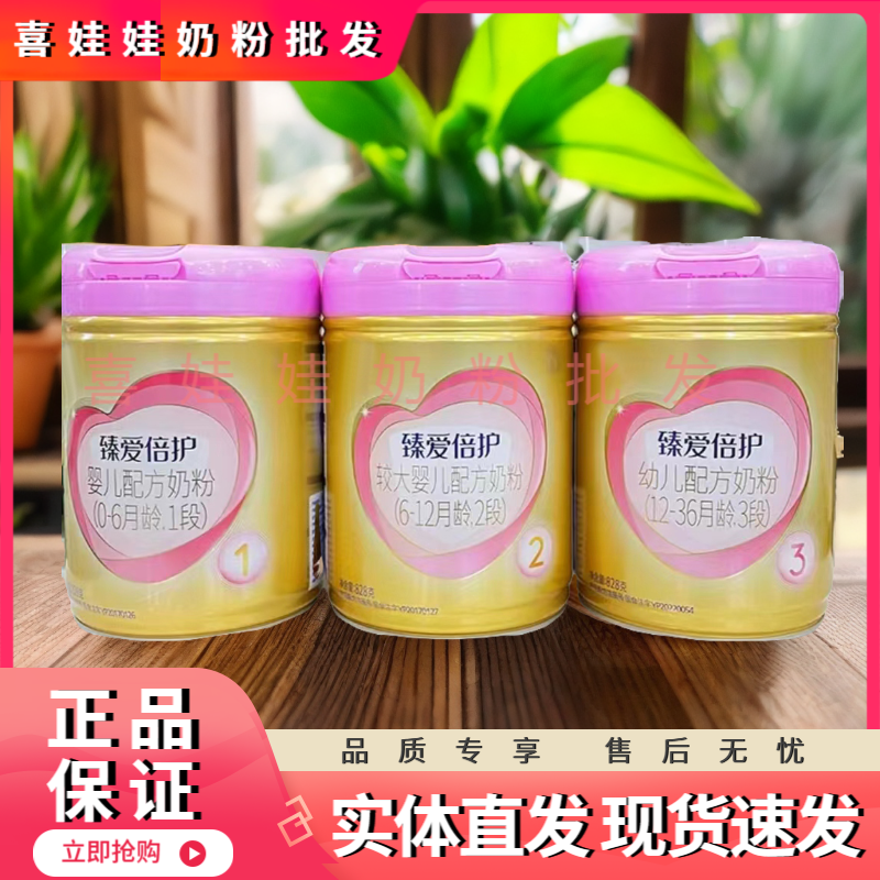 【臻.爱倍护粉盖828克】1段2段3段幼儿配方奶粉罐装实体店发货宝宝
