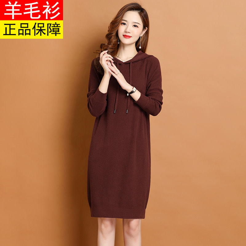 鄂尔多斯市羊毛衫女连帽中长款毛衣带帽连衣裙春秋新款针织打底衫