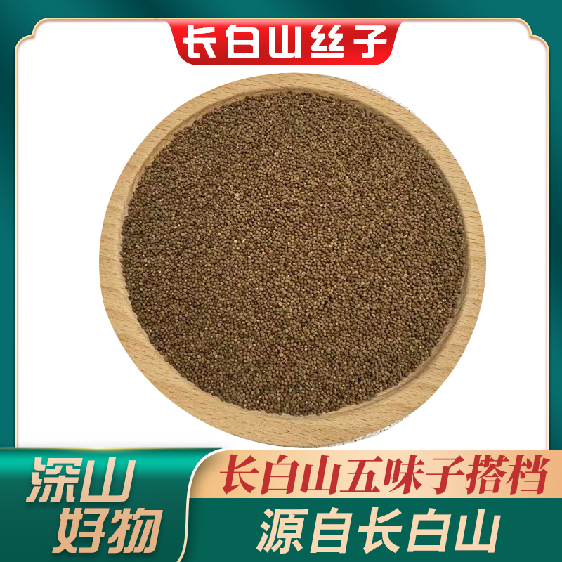长白山【深山丝籽】