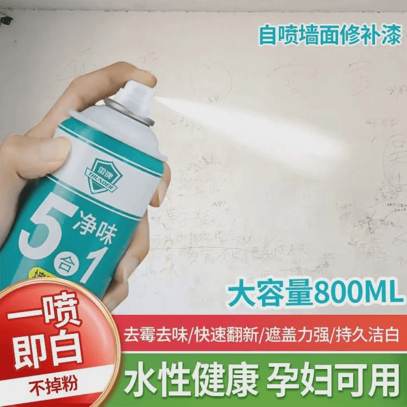 ✅【墙面自喷漆】墙体发霉发黄白色翻新补墙漆修复漆防霉遮盖白头发