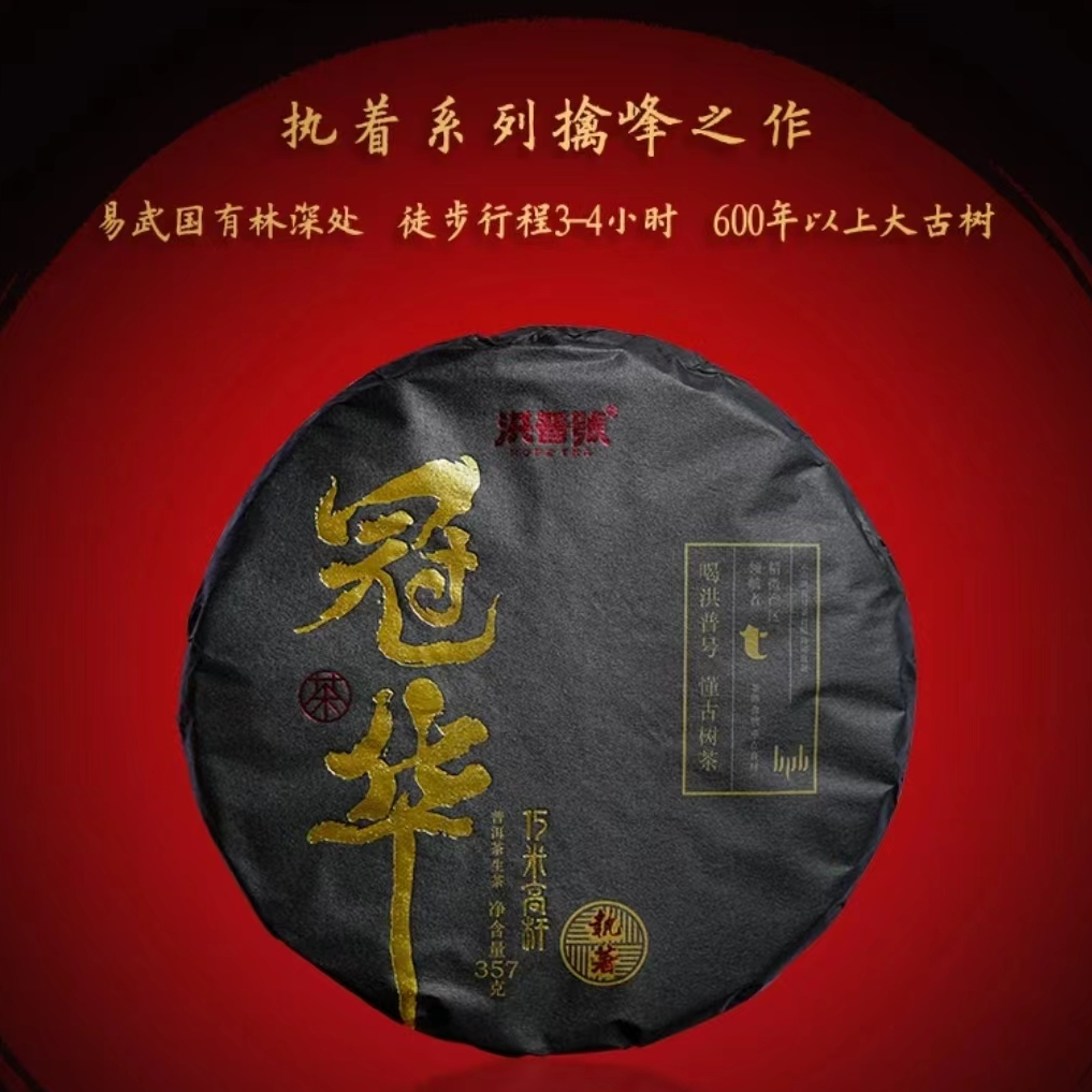 2019年冠华易武高杆普洱生茶