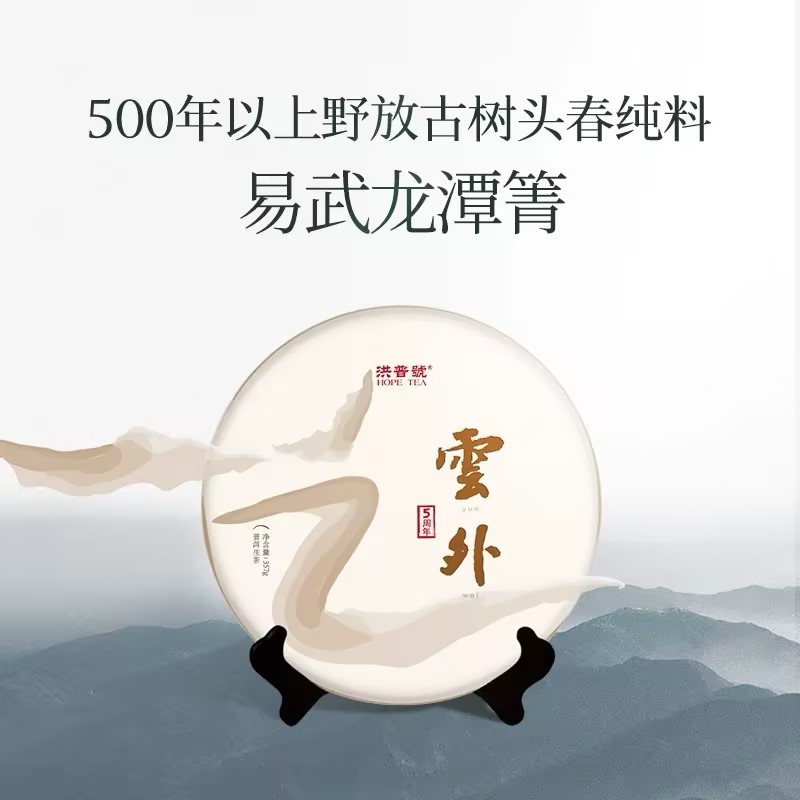 洪普号2018年易武云外 龙潭箐500年以上野放古树生茶纯料357g+