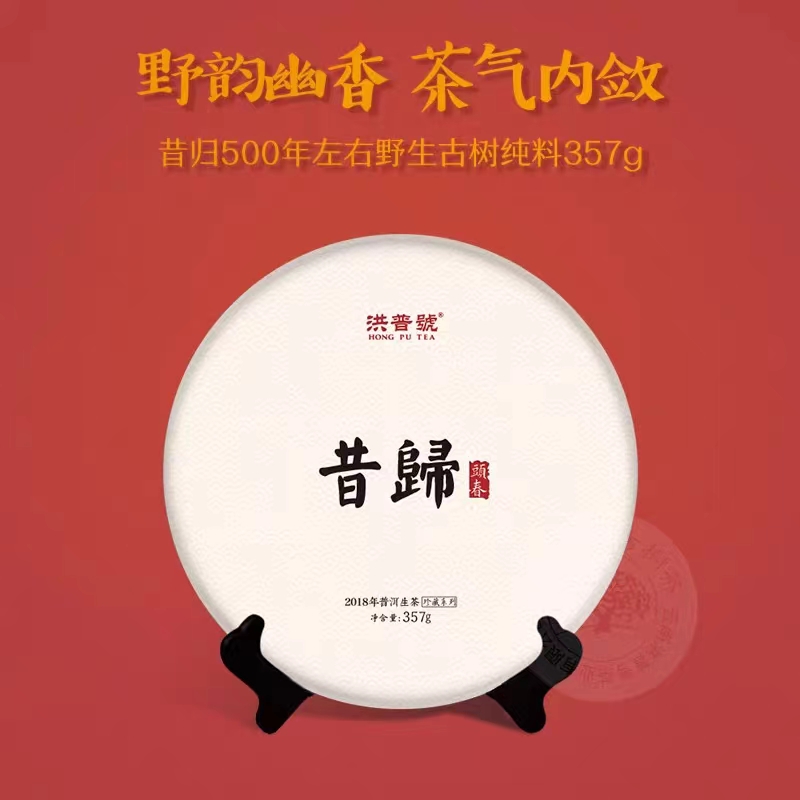 2018春珍藏【昔归】生茶普洱生茶357g