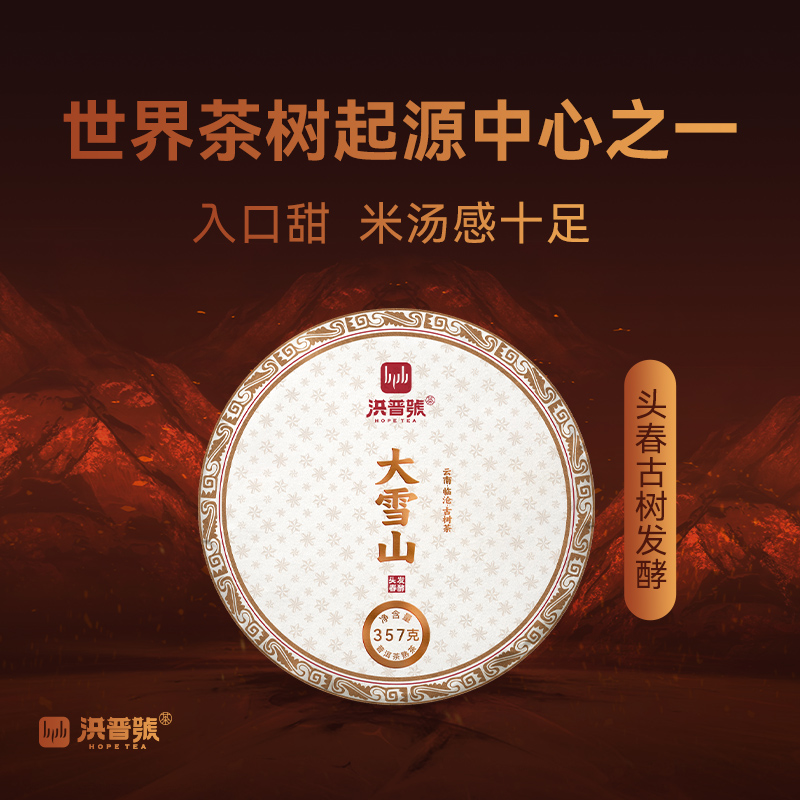 2022年大雪山熟茶（专属）