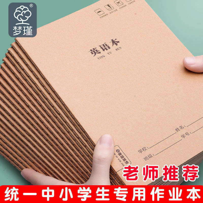 牛皮纸英语本16k小学生三年级初中生加厚统一标准大号英文作业本