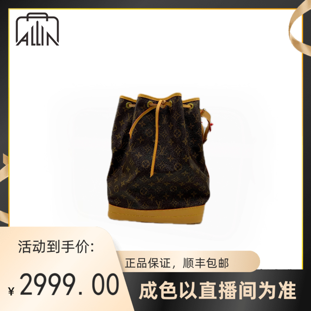 修复品LV NOE抽绳水桶/成色以直播间为准