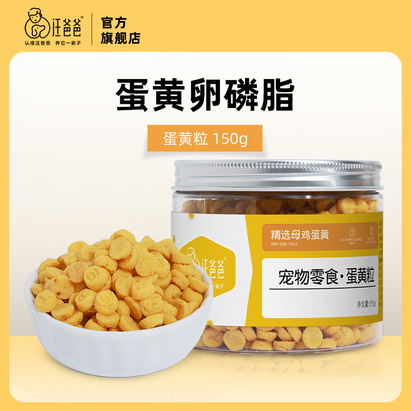 狗狗零食泰迪金毛大小型鱼油冻干营养罐头训练奖励宠物蛋黄粒拌饭