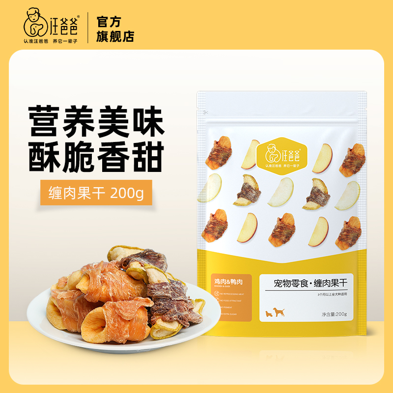 汪爸爸狗狗零食鸭肉干缠雪梨鸡肉缠苹果中小型犬宠物零食磨牙训练