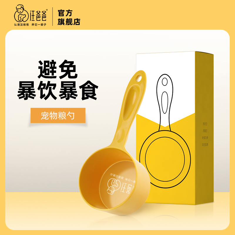 【会员积分兑换】汪爸爸宠物量勺狗粮勺子定量长柄499积分+0.01