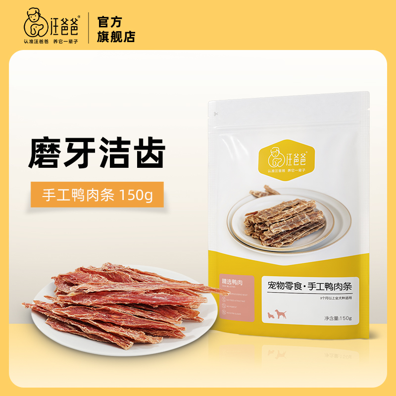 汪爸爸鸭肉条训狗奖励磨牙棒幼犬大中小型犬鸭肉干泰迪金毛狗零食