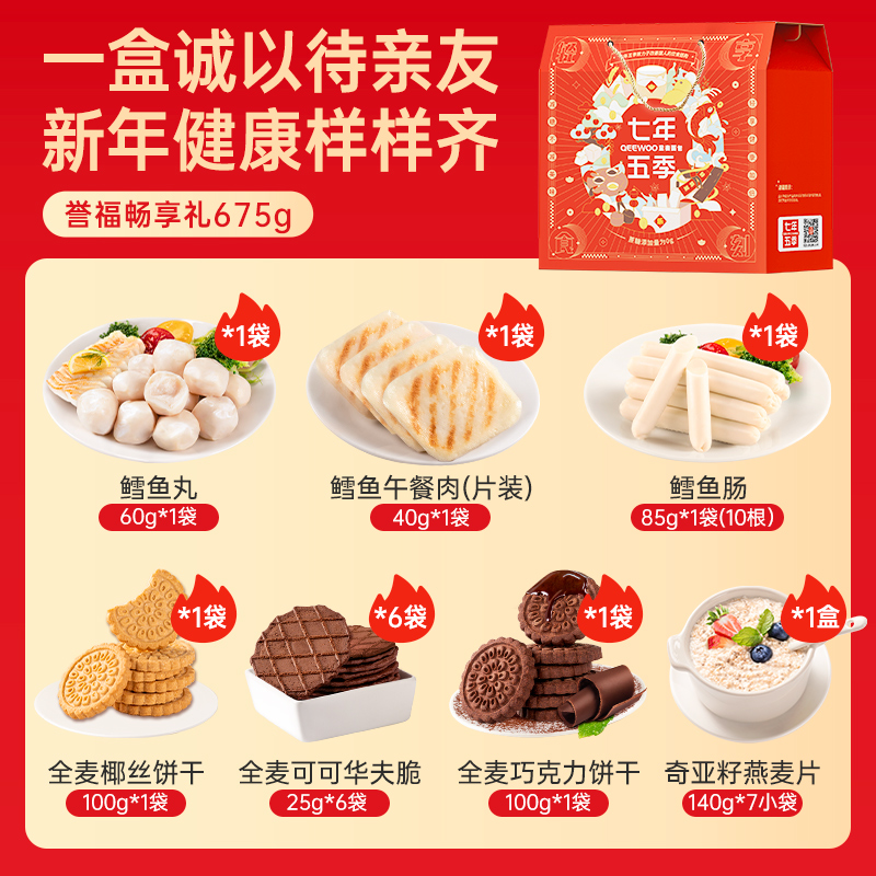 七年五季 年货礼盒新年礼物送长辈休闲零食品大礼包 芝士蛋糕罐子