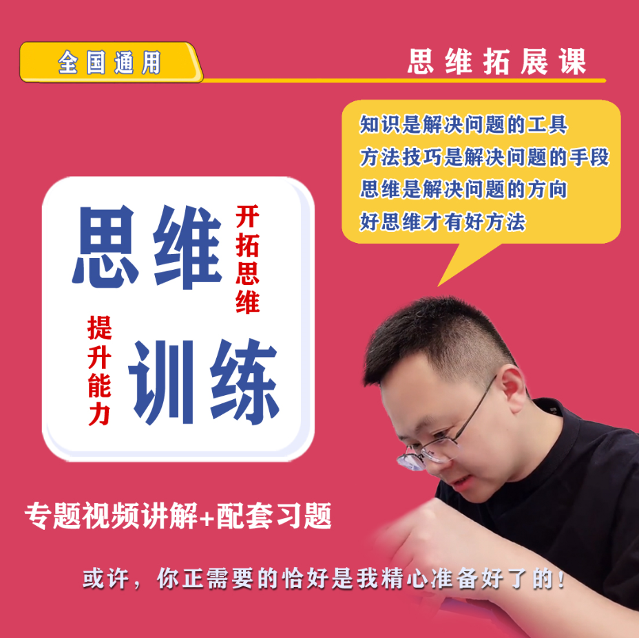 思维提升系统课程（通过案例分析，引导深度思考，提升逻辑推理能力）