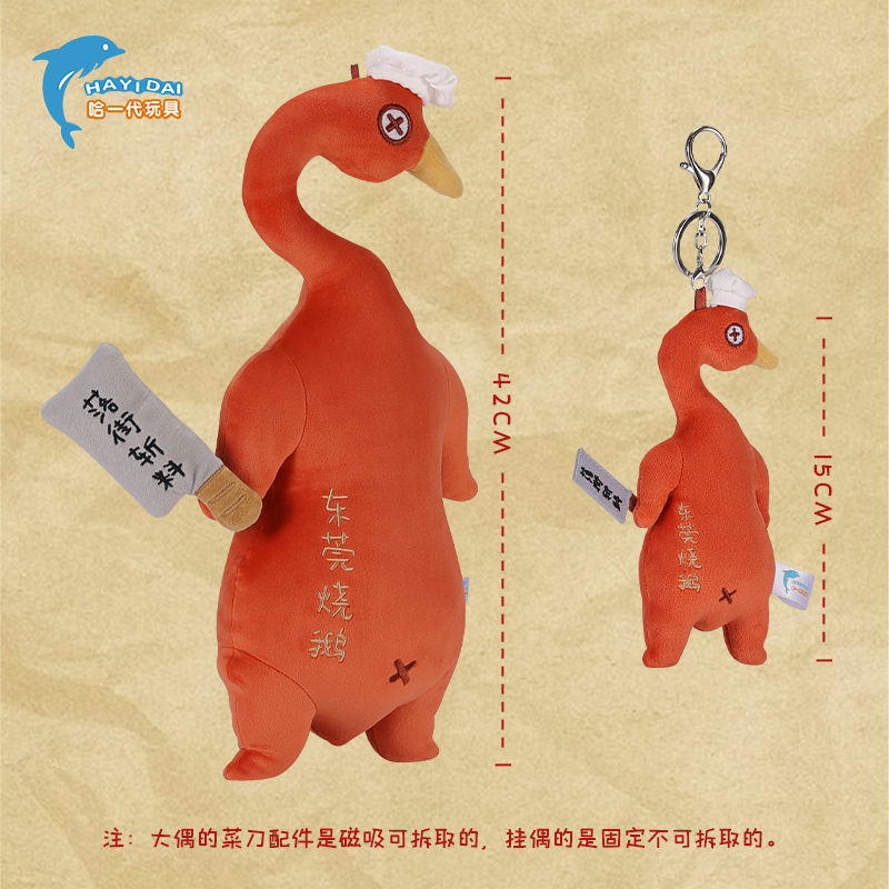 哈一代烧鹅玩偶毛绒挂件广东烧鹅文创毛绒玩偶七夕节礼物生日礼物