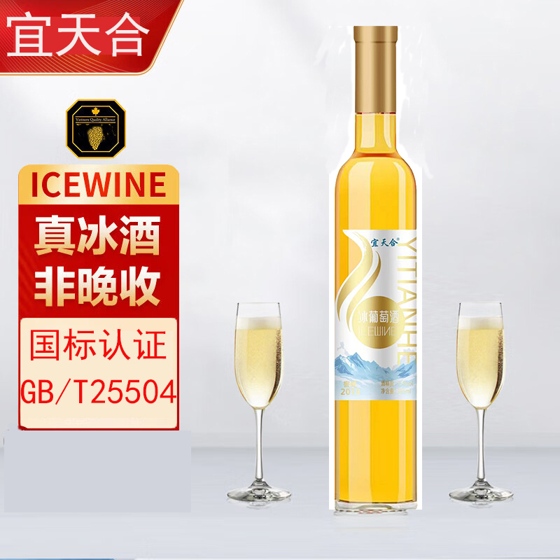 白冰葡萄酒 辽宁桓仁产区葡萄酒北纬威代尔甜型微醺375ml 单支