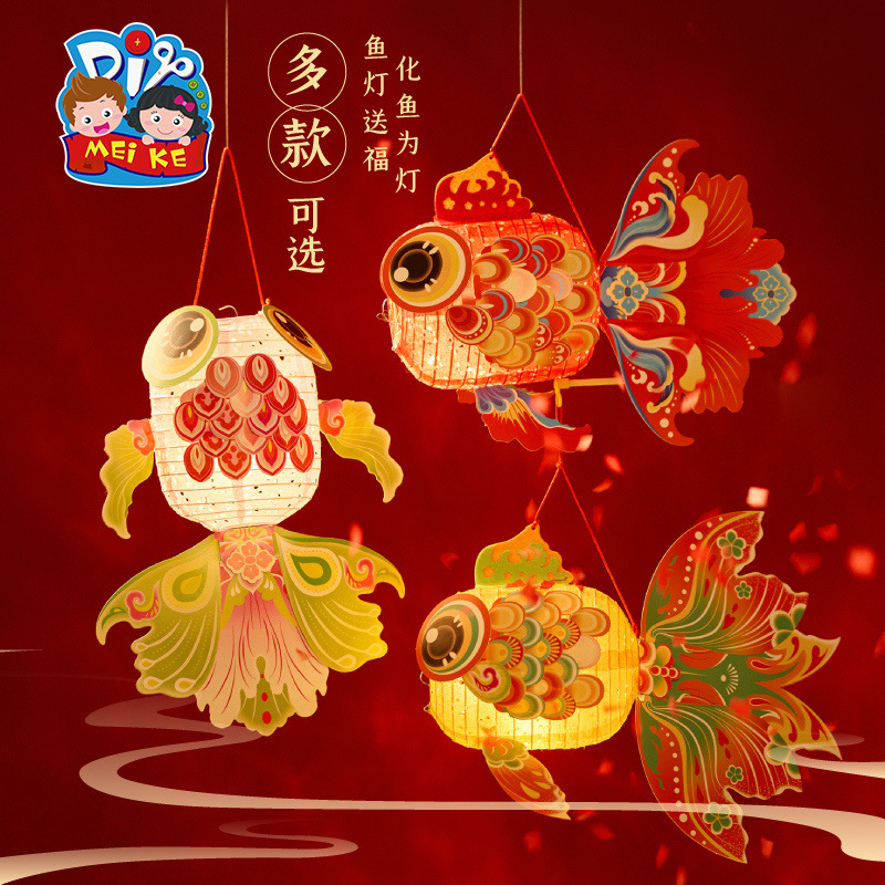 新年春节元旦龙年好运金鱼灯笼手工儿童制作材料古风花灯玩具创意