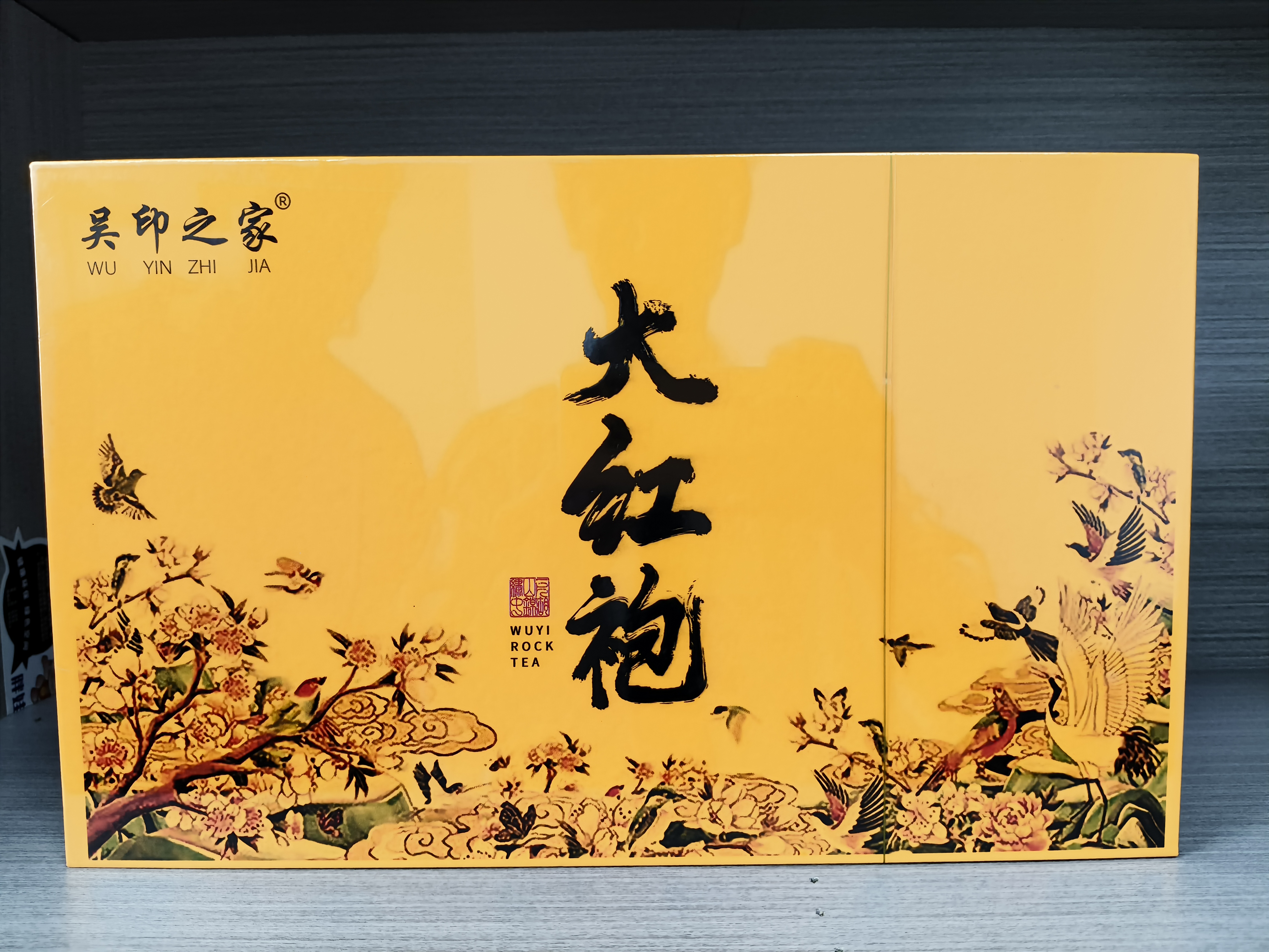 [吴印之家] 大红袍 （黄盒）武夷岩茶 WY101101