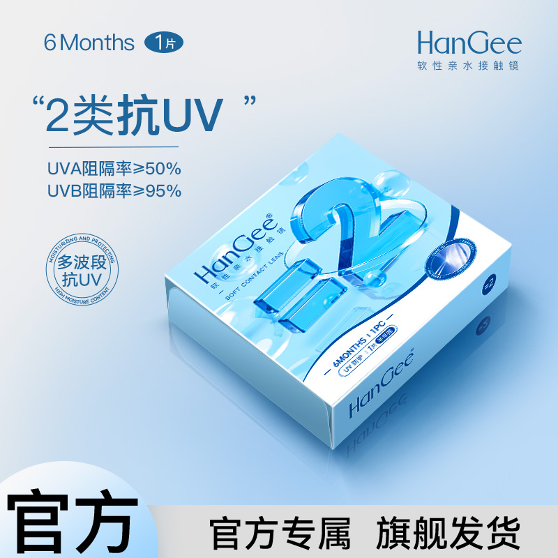 抗UV】HanGee韩姬儿半年抛隐形眼镜防紫外线舒适学生透氧