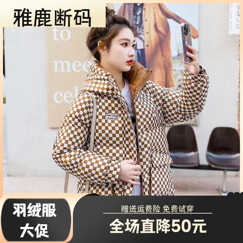 雅鹿羽绒服羽绒衣年终大促棋盘格2023冬季羽绒羽绒衣女短款加厚宽