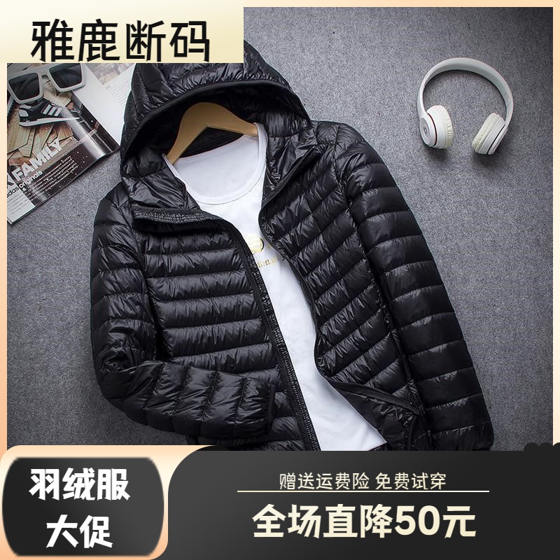 雅鹿羽绒服羽绒衣年终大促XP清仓轻薄羽绒羽绒服男士春秋冬休闲立