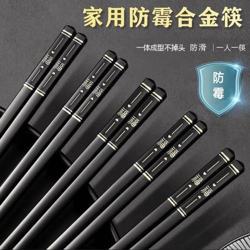 拍五发六【主播专属】五双装高档合金筷子防滑防霉耐筷