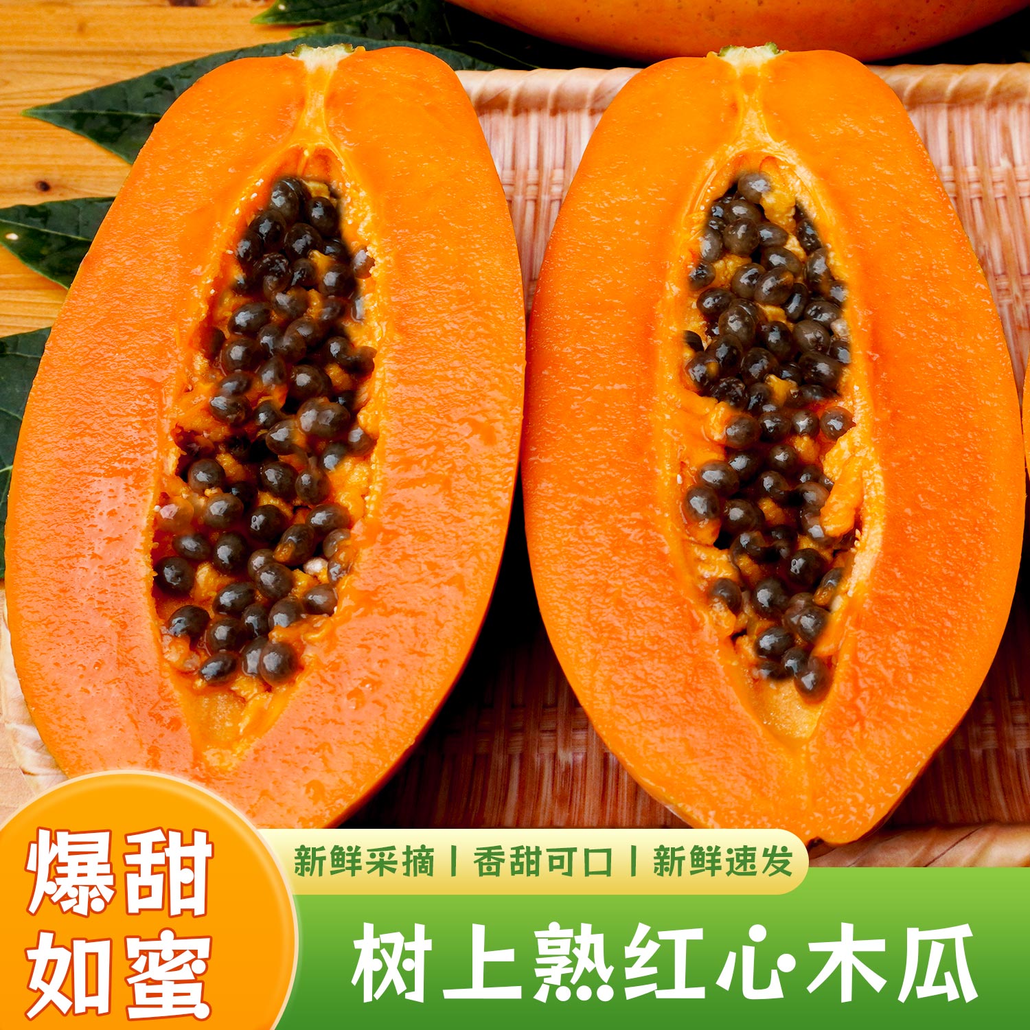 【树上熟冰糖红心木瓜】雷州红心牛奶木瓜水果香甜皮薄爆汁现摘