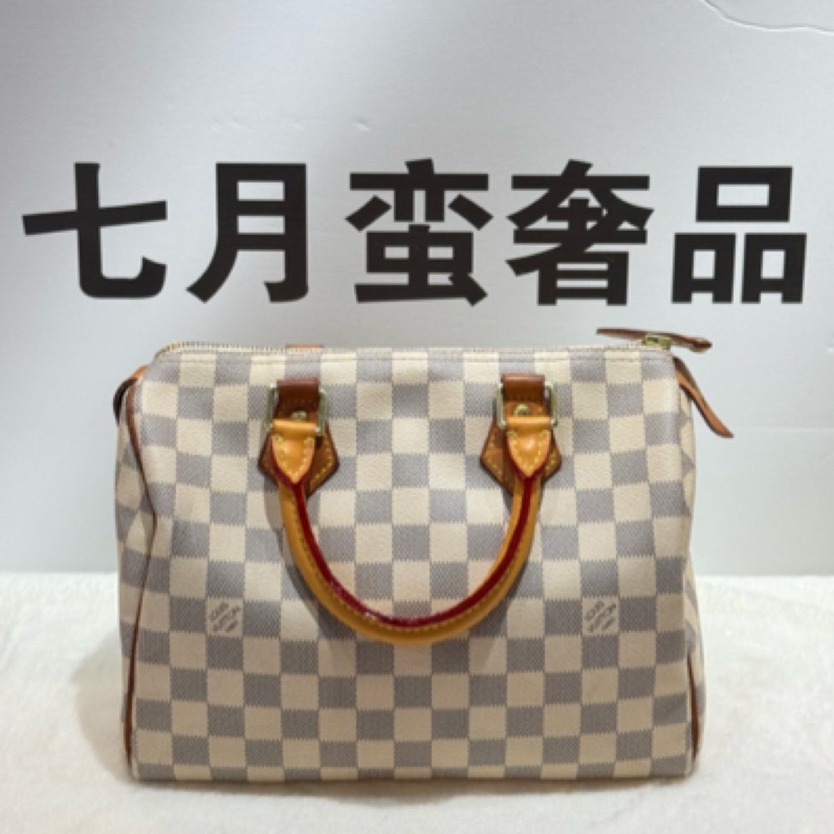 95新 LouisVuitton/路易威登 LV路易威登白棋盘格speedy30