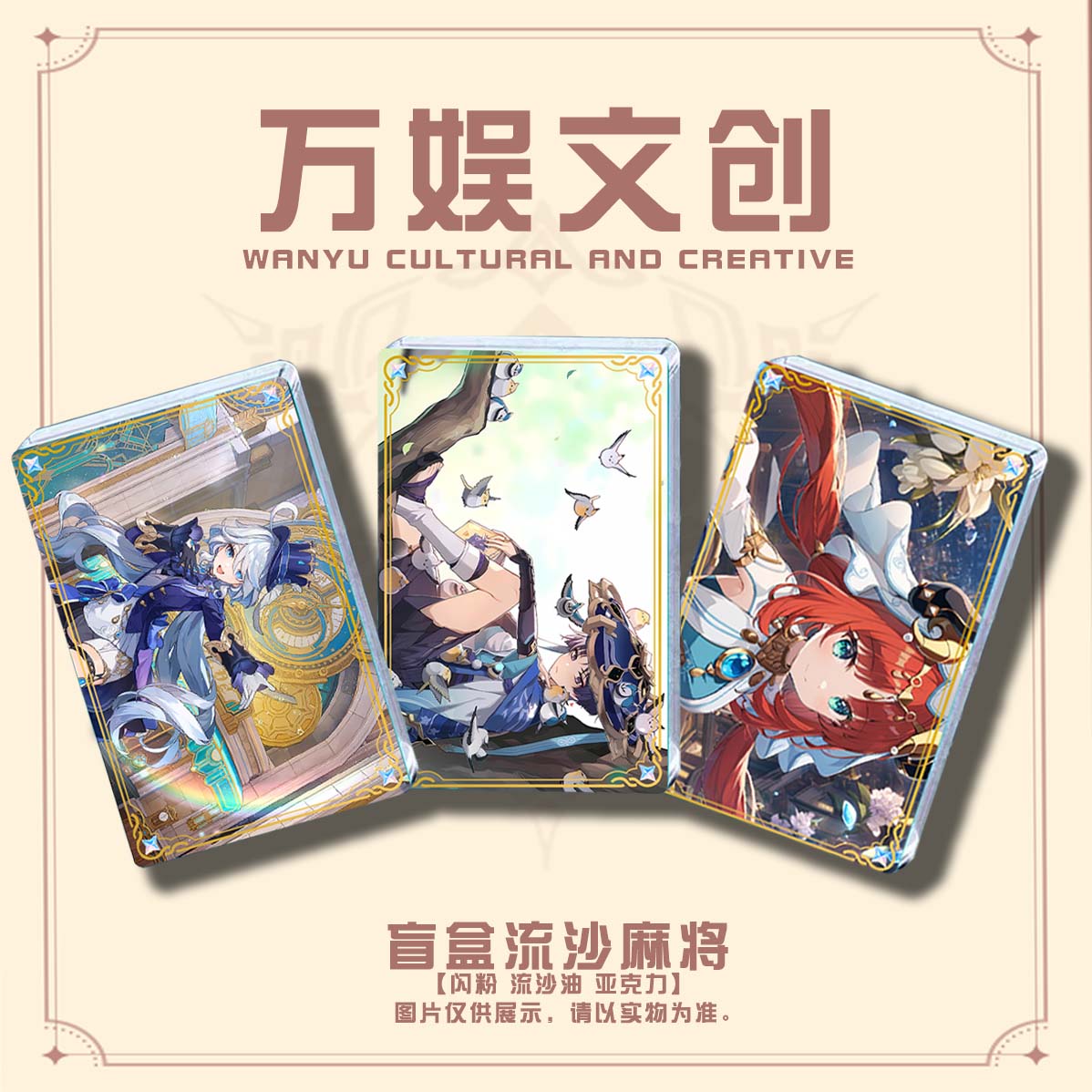 【拆包】代拆原原同人国创收藏流沙卡砖