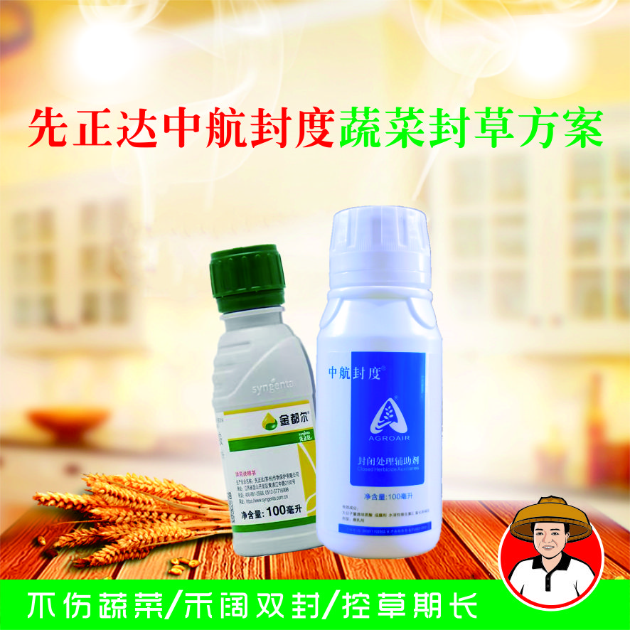 中航封度先正达进口蔬菜芝麻西瓜番茄甜菜油菜玉米助剂农用助剂
