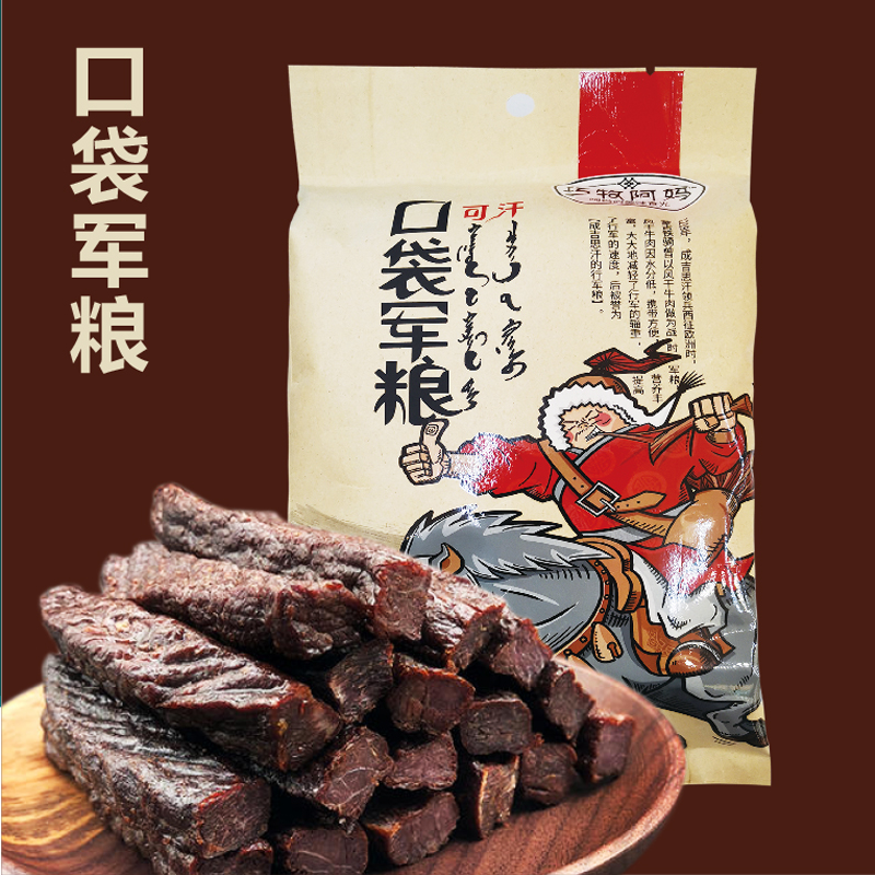 口袋军粮250g风干牛肉休闲零食方便真空包装即食