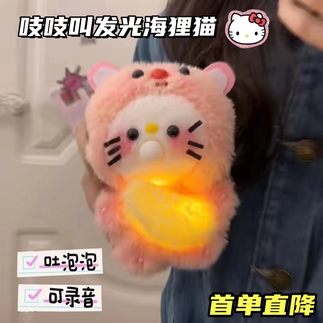 【新店福利】毛绒玩偶吐泡泡吱吱叫凯蒂猫小鸡猫DIY手工材料包挂件