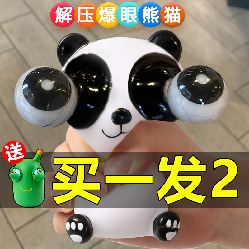 搞笑解压神器熊小猫瞪眼创意搞怪设计爆眼熊猫挤压捏捏乐减压玩具