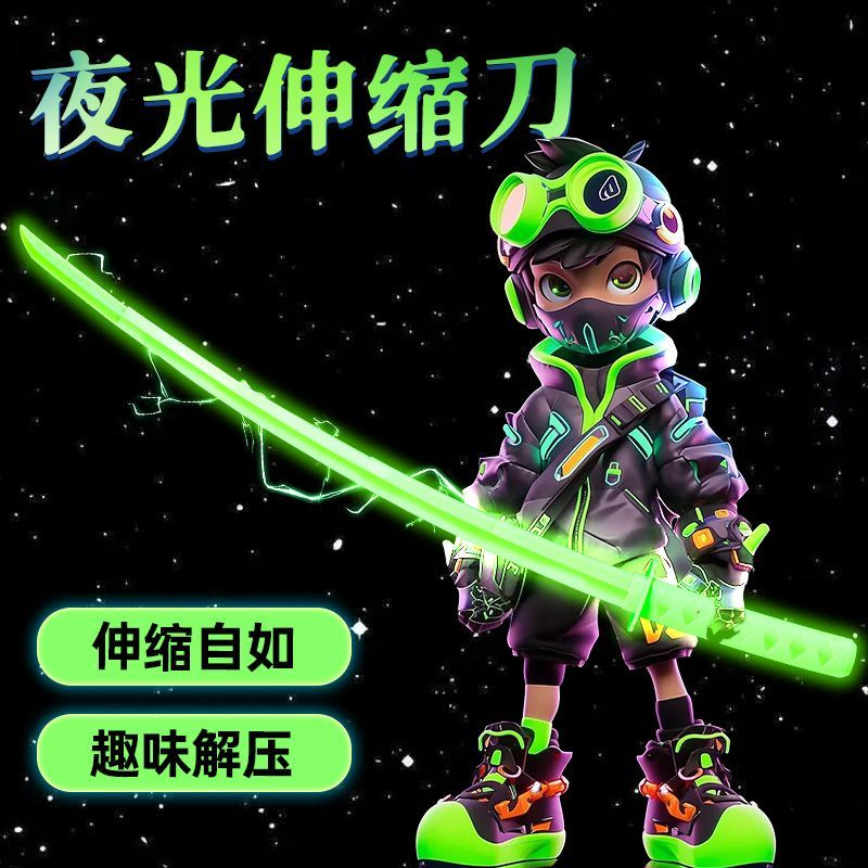 【福利】夜光3D武士刀伸缩剑打印重力发光荧光武士刀萝卜刀模型炫