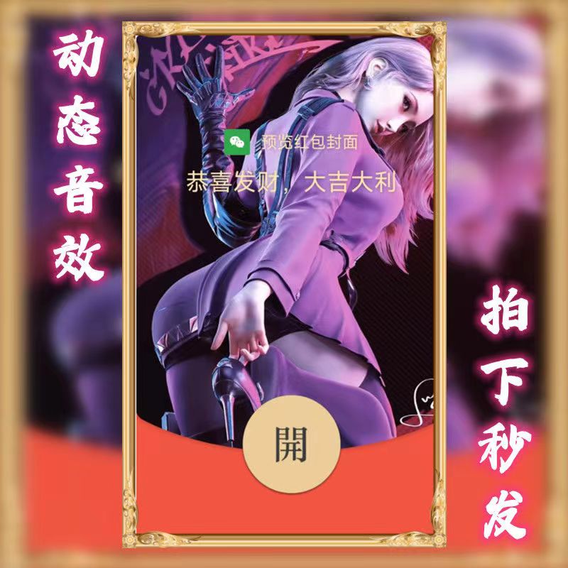 2024新款红包封面悠悠女神同款动态音乐封面皮肤高端个性定制