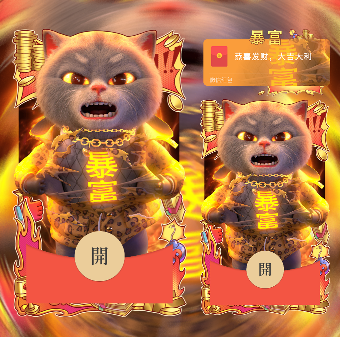 2024年泼天富贵斑布猫红包封面动态音乐爆款设计定制服务序列号