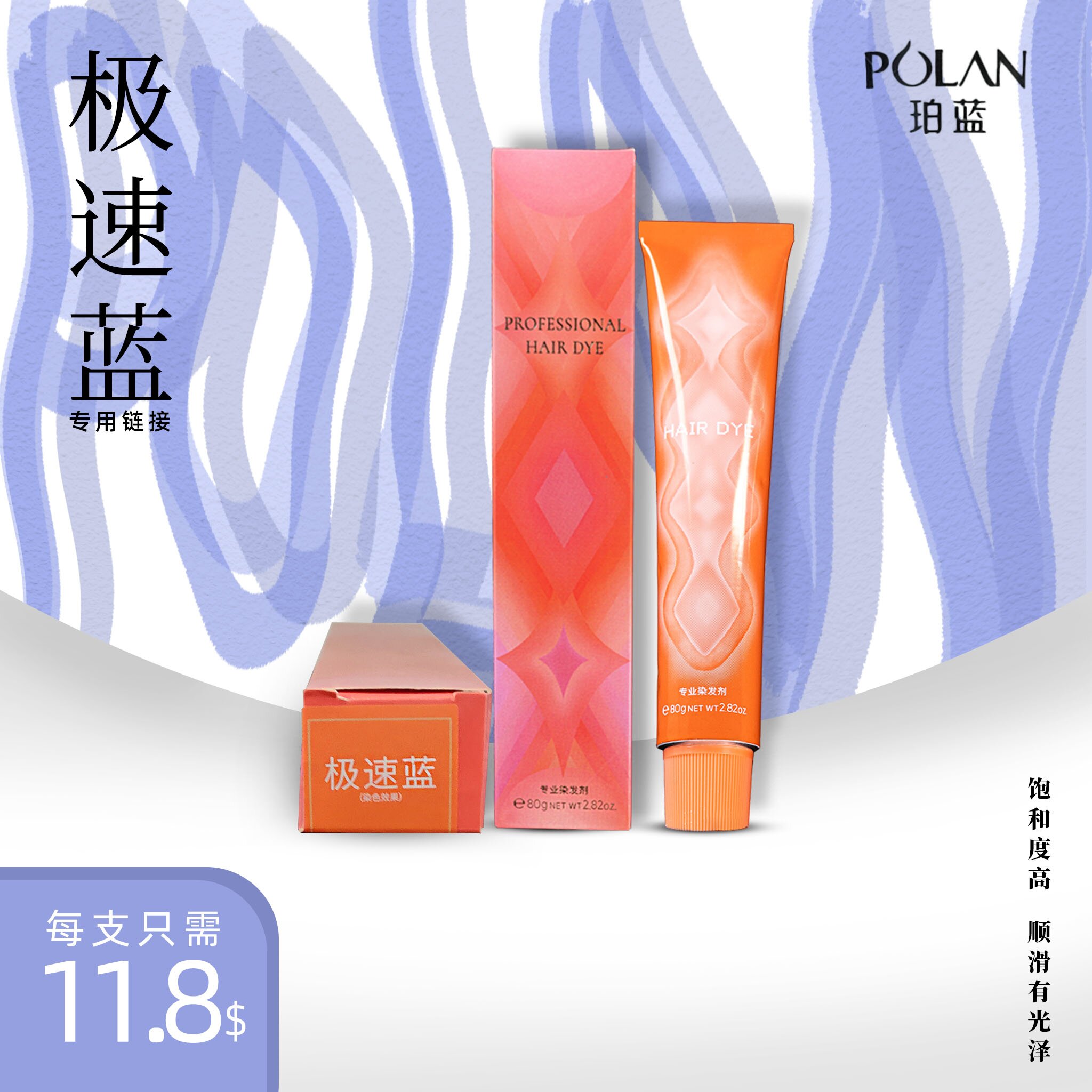 珀蓝染膏极速蓝专用链接理发店专用香氛香氛