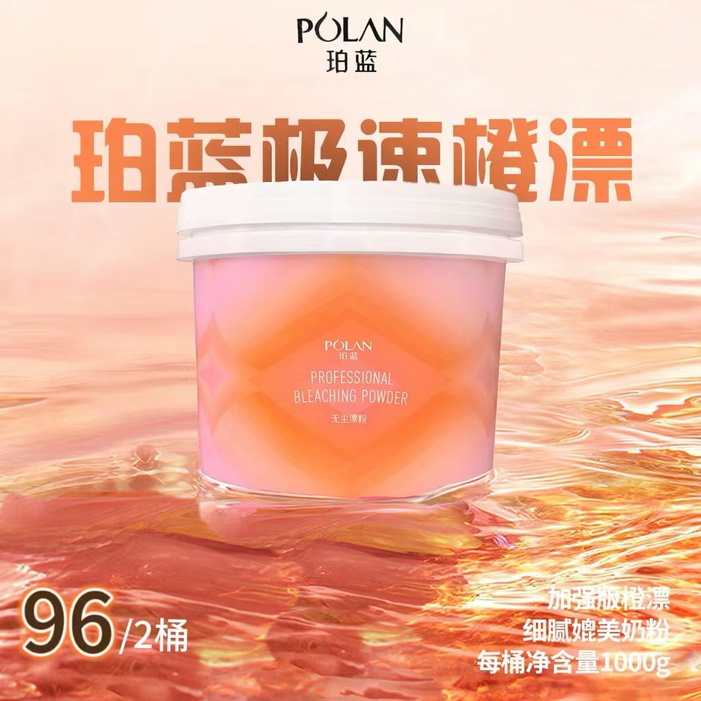 珀蓝专业染发加强版橙漂珀蓝珀无尘褪色粉（每桶1000克）漂粉