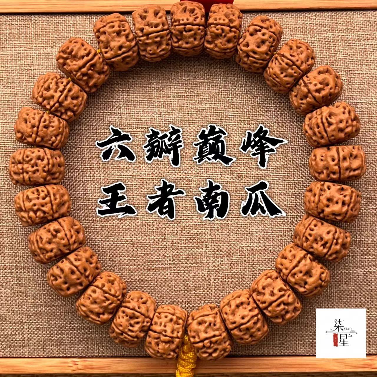 六瓣巅峰南瓜小金刚菩提手持17-18mm