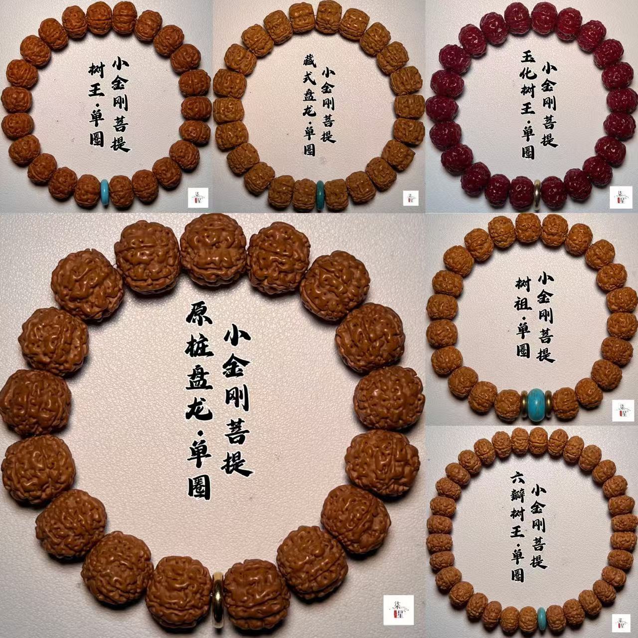 小金刚菩提单圈盘龙树王树祖9-16mm