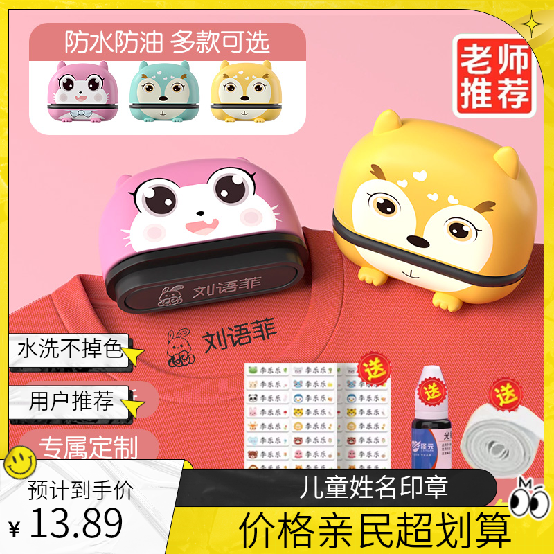 儿童衣物姓名印章水洗不掉色儿童印章定制宝宝姓名