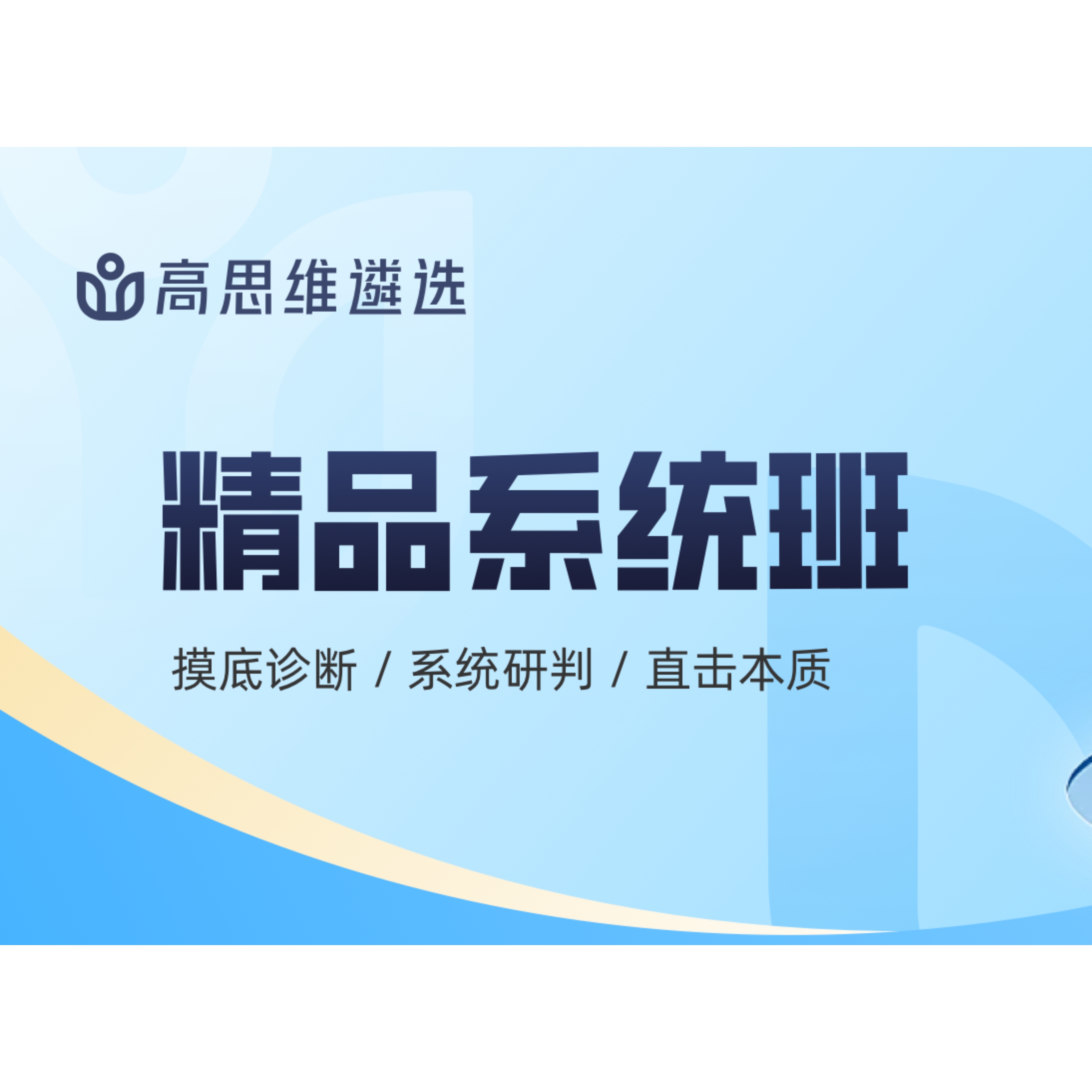 2024公务员遴选精品系统班