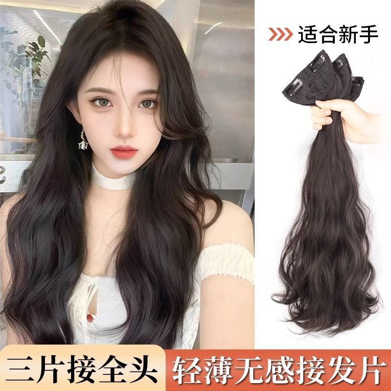 接发片三片式女长发仿真发增发量蓬松一片式大波浪卷无痕接发贴片
