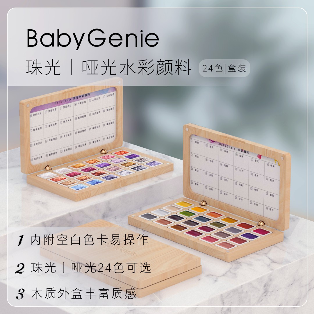 Babygenie美甲水彩颜料固体哑光珠光强哥同款