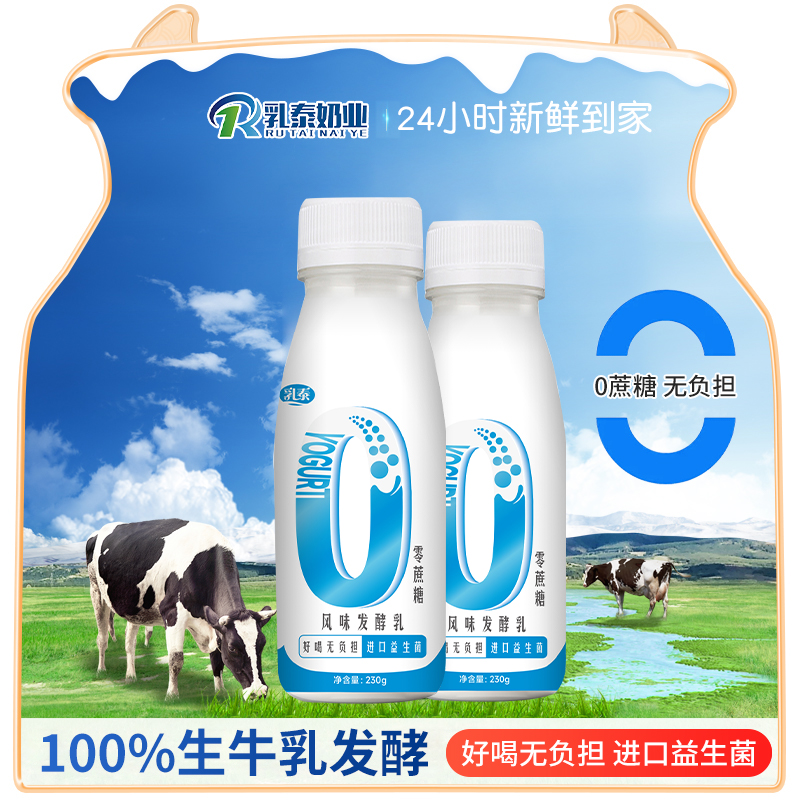 乳泰0蔗糖酸奶230g/瓶到手8瓶21天保质期0蔗糖低温酸奶