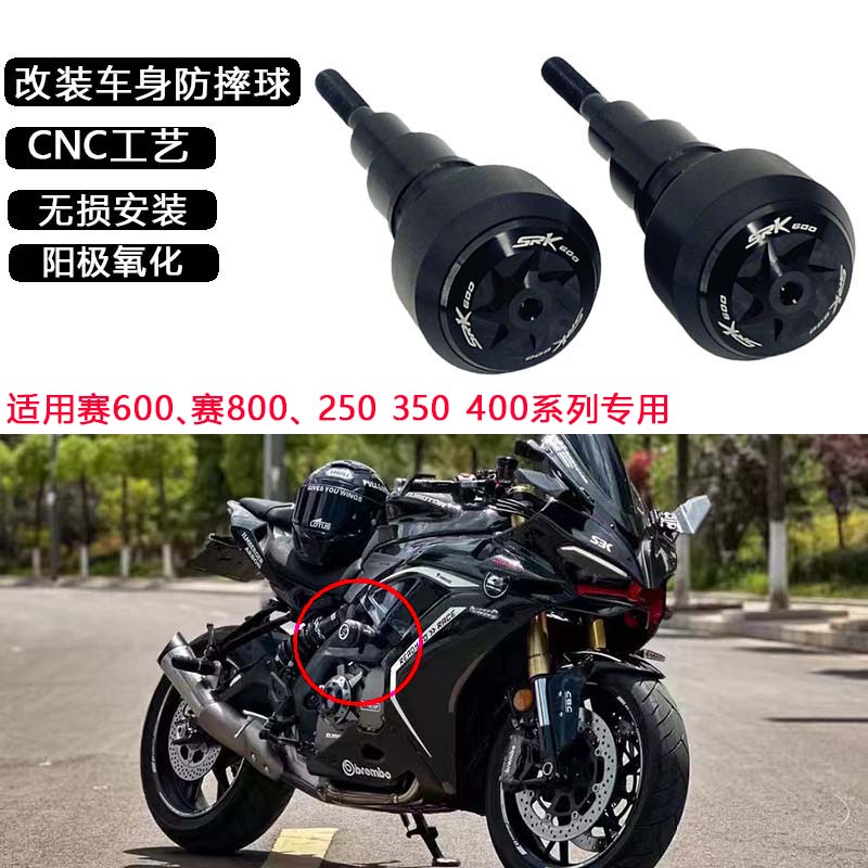 适用新款钱江追/赛600防摔棒250/350/400/800防摔球保险杠改装件