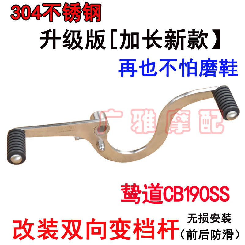 适用摩托车本田CB190SS鸷道190改装挂挡杆前后双向变档杆踩挡杆配